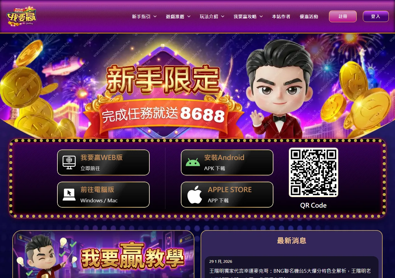 我要贏娛樂城 官網畫面