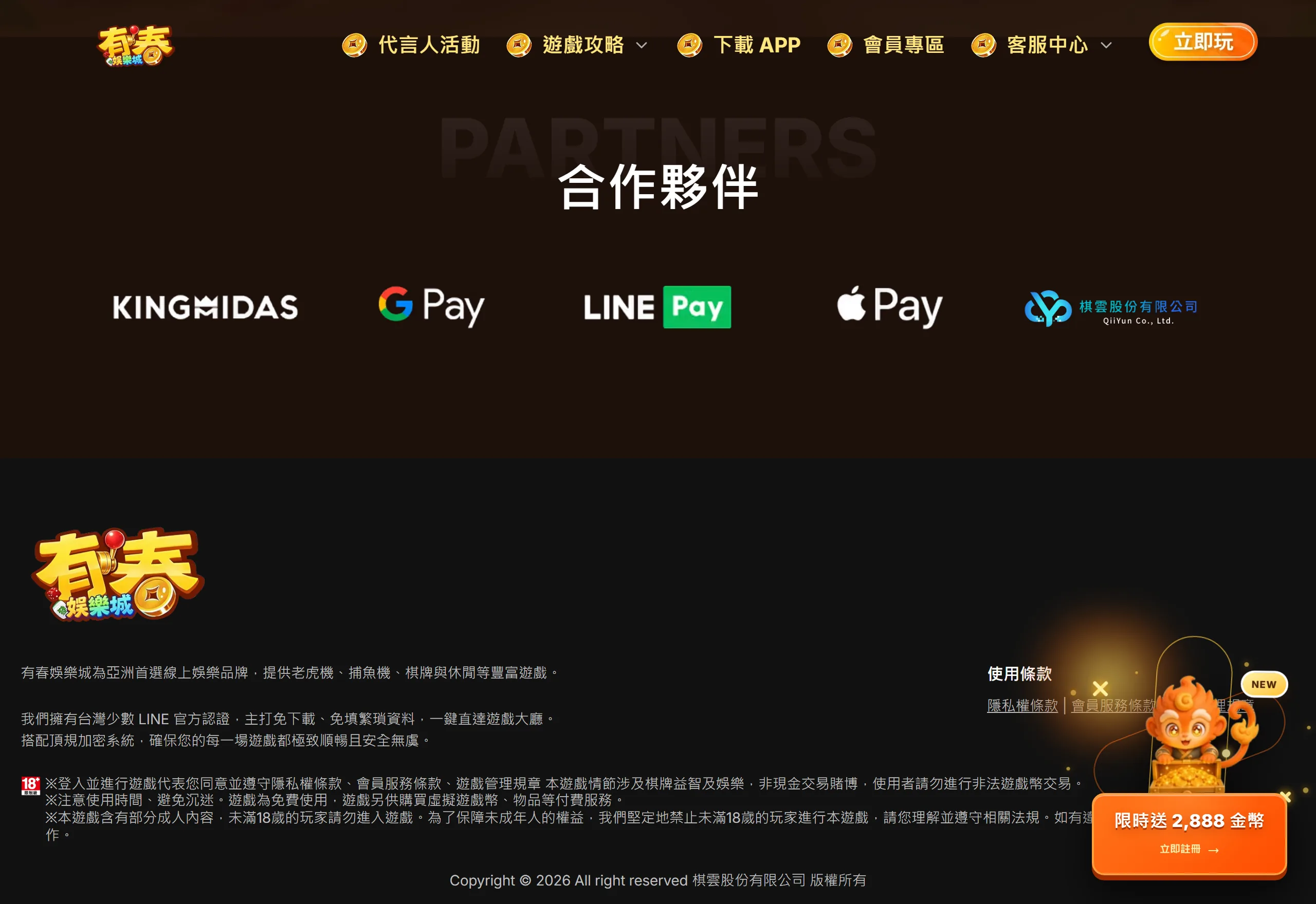 有春娛樂城 官網頁尾