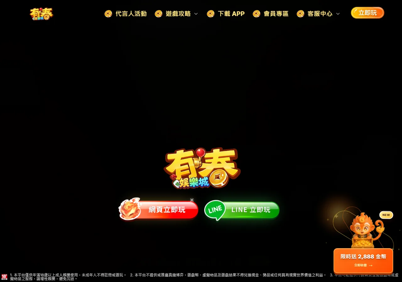 有春娛樂城 官網畫面